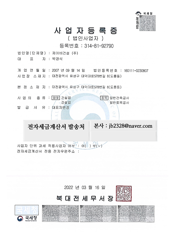 사업자등록증-제이비건설(본사용).jpg