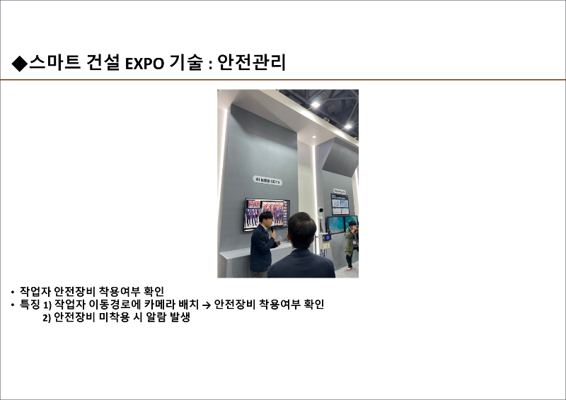 2024 스마트건설 EXPO 참관_박승권_페이지_4.png