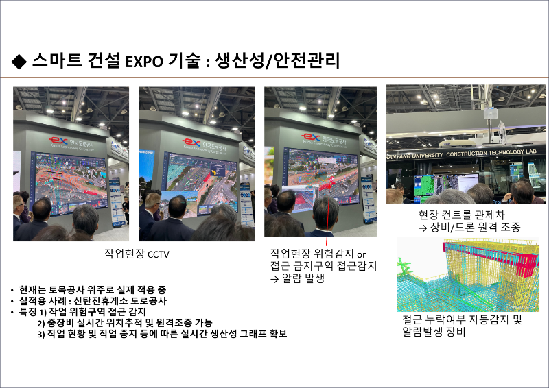 2024 스마트건설 EXPO 참관_박승권_페이지_3.png