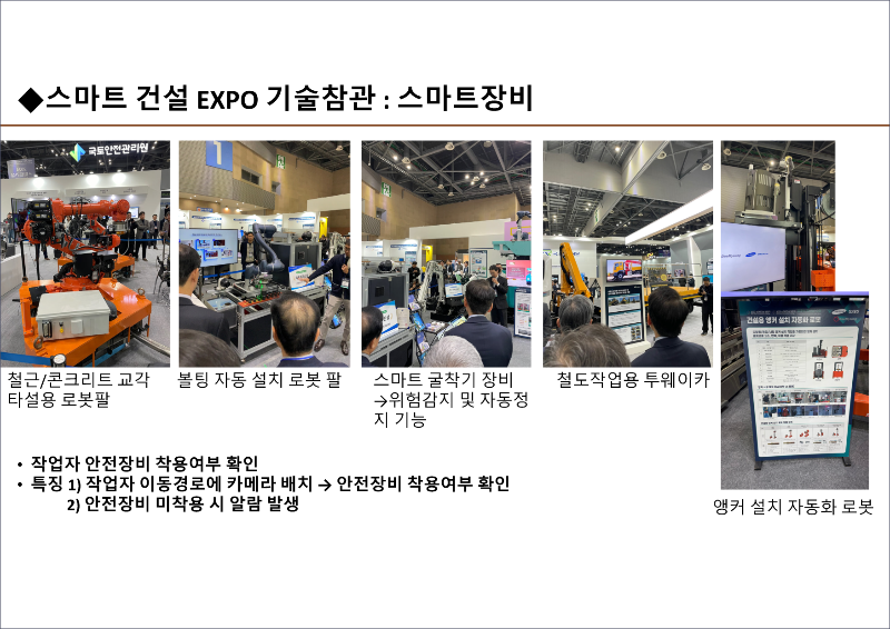 2024 스마트건설 EXPO 참관_박승권_페이지_5.png