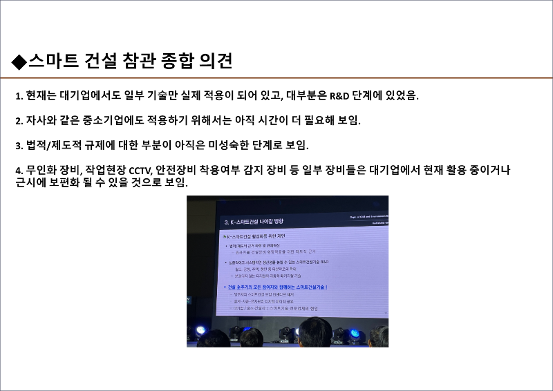 2024 스마트건설 EXPO 참관_박승권_페이지_6.png